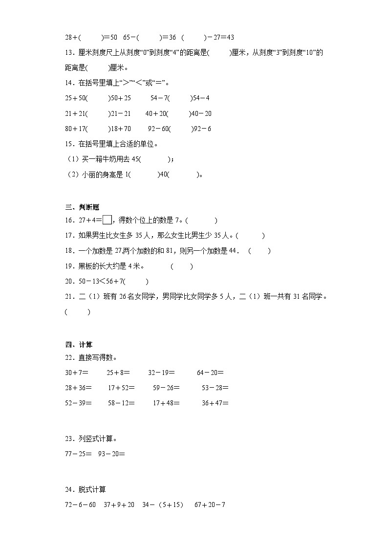 第一二单元月考综合测试（月考）二年级上册数学人教版02