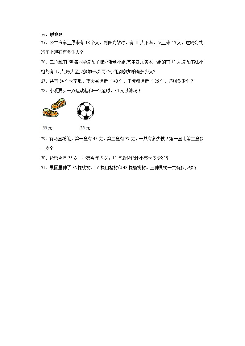 第一二单元月考综合测试（月考）二年级上册数学人教版03