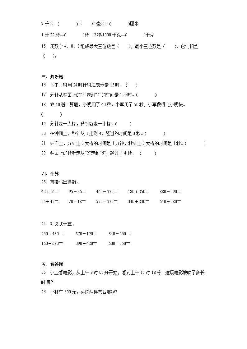 第一二单元月考综合测试（月考）-三年级上册数学人教版第2页
