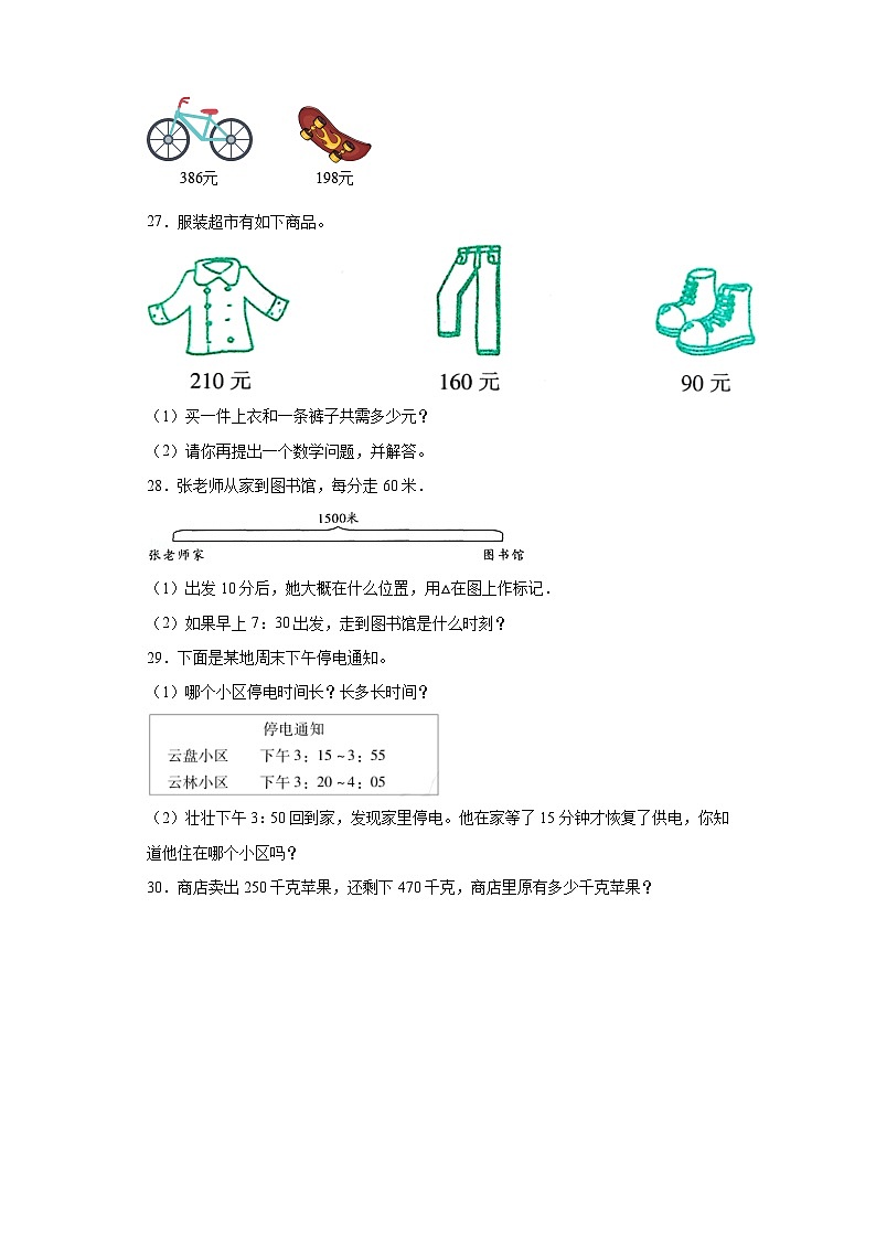 第一二单元月考综合测试（月考）-三年级上册数学人教版第3页