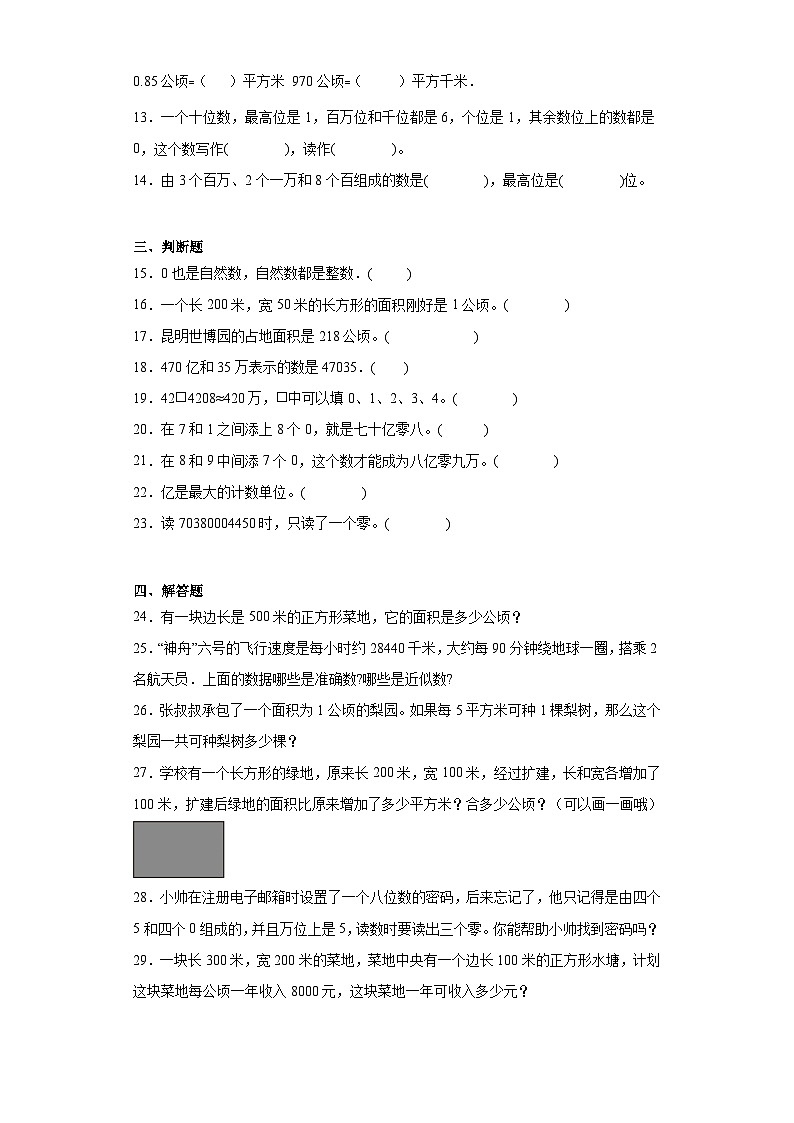 第一二单元月考综合测试（月考）-四年级上册数学人教版02