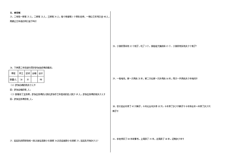 第一二三单元月考综合测试（月考）-二年级上册数学人教版02