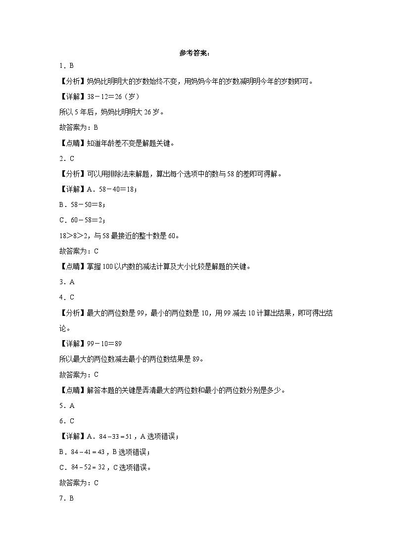 第一二三单元月考综合测试（月考）-二年级上册数学人教版03