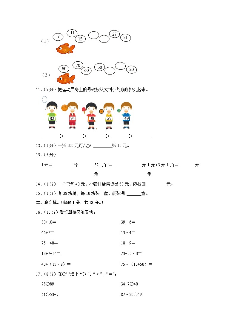 广东省广州市增城区2022-2023学年一年级下学期期末数学试卷第2页