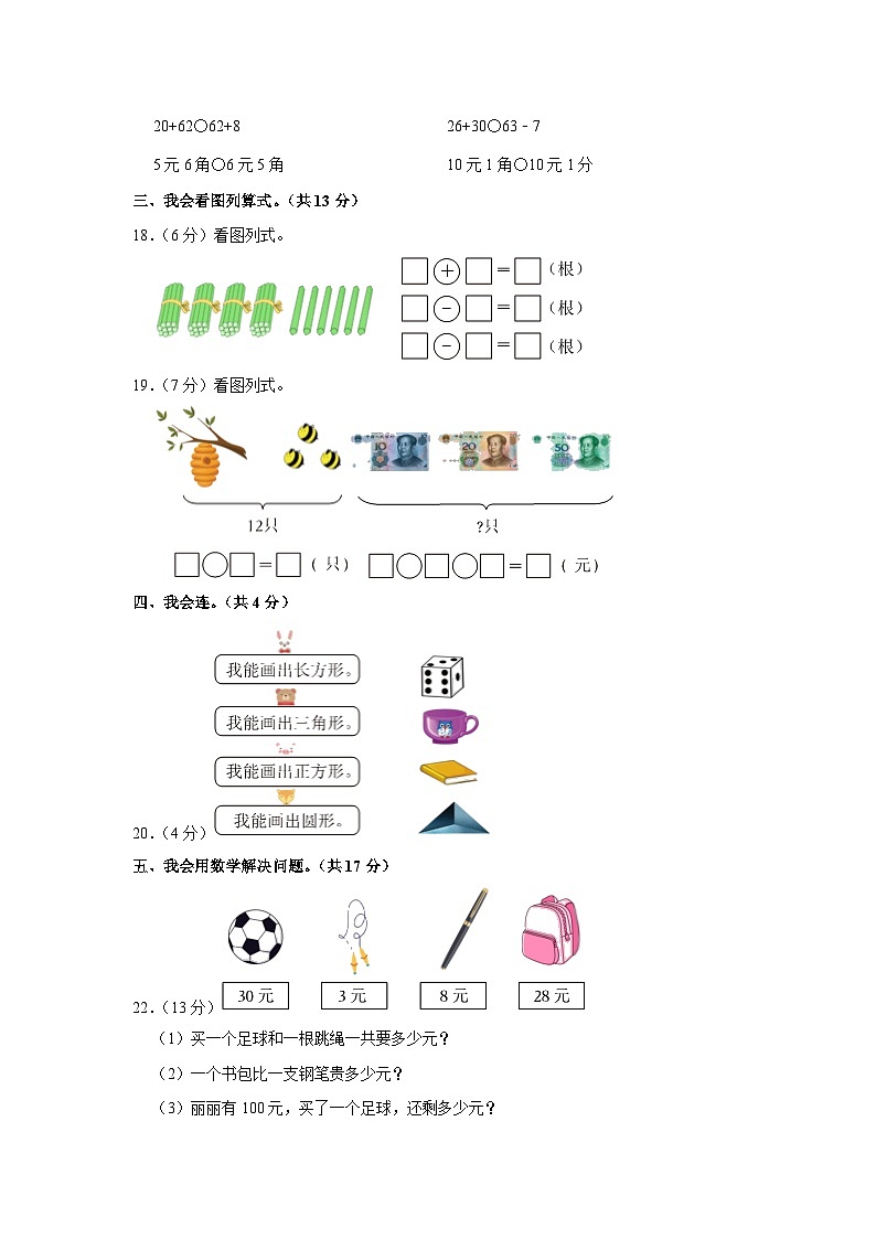 广东省广州市增城区2022-2023学年一年级下学期期末数学试卷第3页