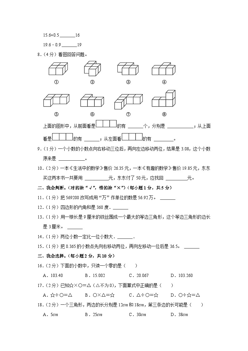 陕西省商洛市柞水县2022-2023学年四年级下学期期末数学试卷第2页