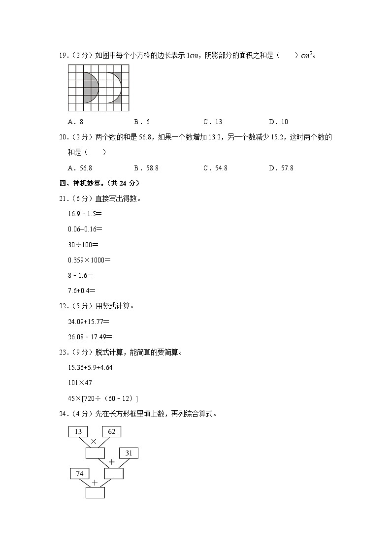 陕西省商洛市柞水县2022-2023学年四年级下学期期末数学试卷第3页