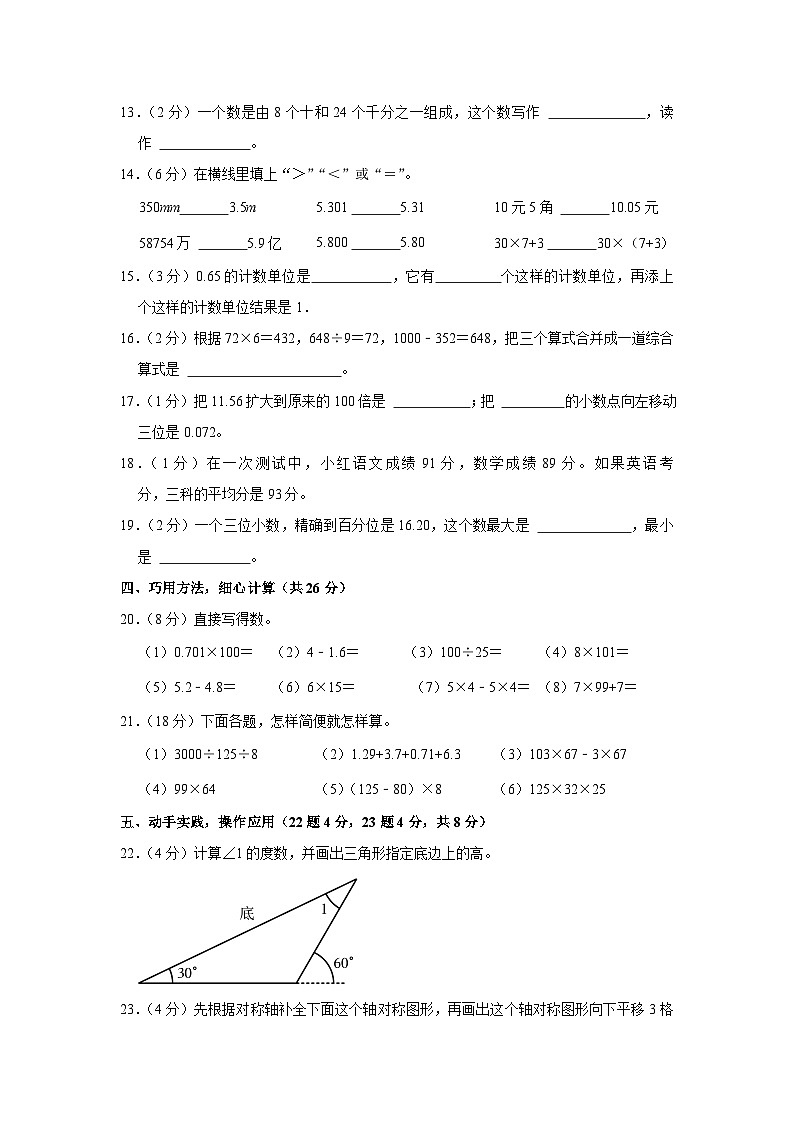 新疆维吾尔自治区喀什地区巴楚县2021-2022学年四年级下学期期末数学试卷第2页