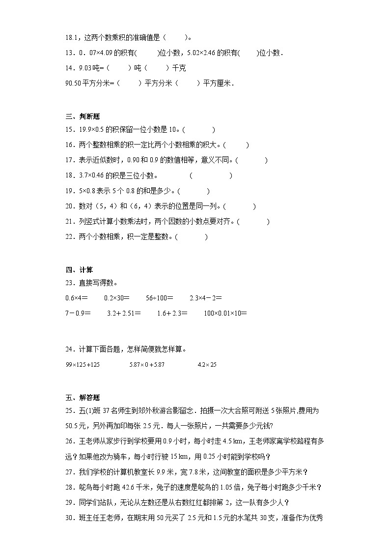 第一二单元月考综合测试（月考）-五年级上册数学人教版02