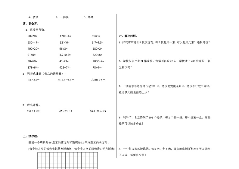 山东省济南市章丘区章丘双语学校2023-2024学年三年级上学期开学数学试题02