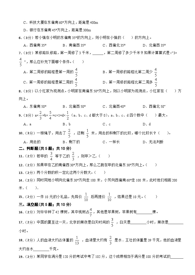 第一次月考模拟试卷（1-2单元）（试题） -六年级上册数学人教版02