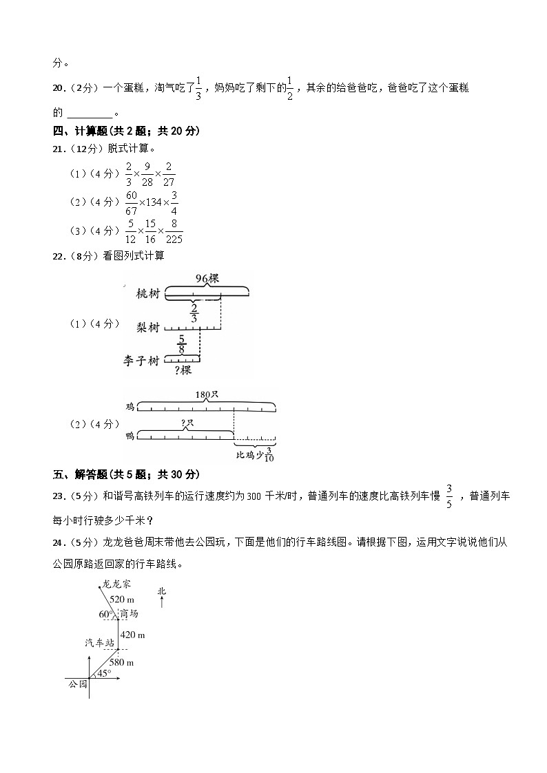 第一次月考模拟试卷（1-2单元）（试题） -六年级上册数学人教版03