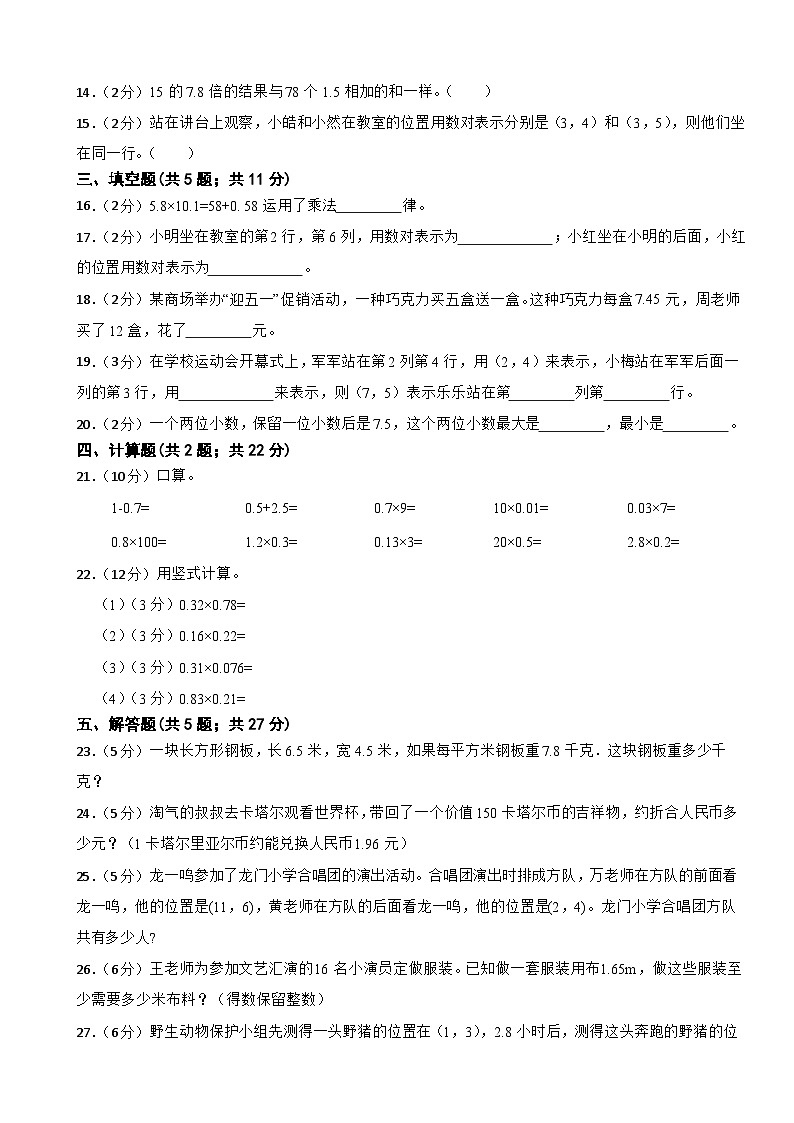 第一次月考模拟试卷（1-2单元）（试题）- 五年级上册数学人教版第2页