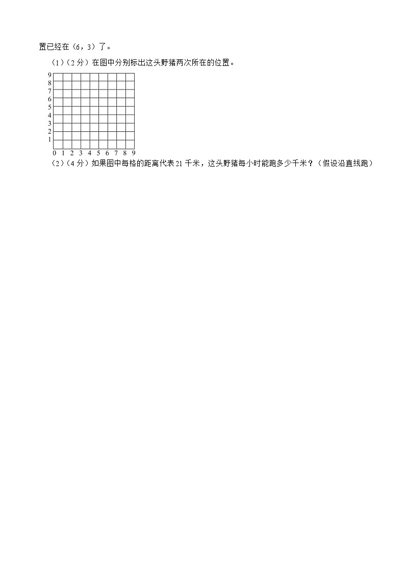 第一次月考模拟试卷（1-2单元）（试题）- 五年级上册数学人教版第3页
