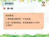 西師大版 二年級上冊數(shù)學(xué)角的初步認(rèn)識PPT課件+教案+課堂實錄