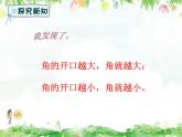 西師大版 二年級上冊數(shù)學(xué)角的初步認(rèn)識PPT課件+教案+課堂實錄