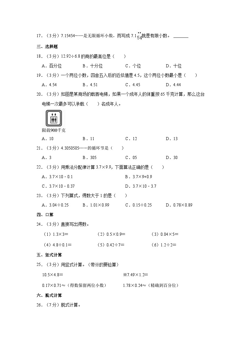 2022-2023学年江西省九江市湖口县五年级（上）期中数学试卷02