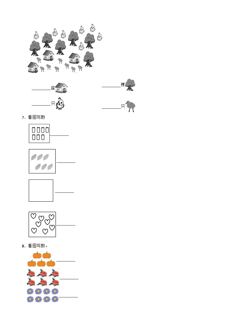 北师大版数学一年级上册同步测试1.4《文具》第2页