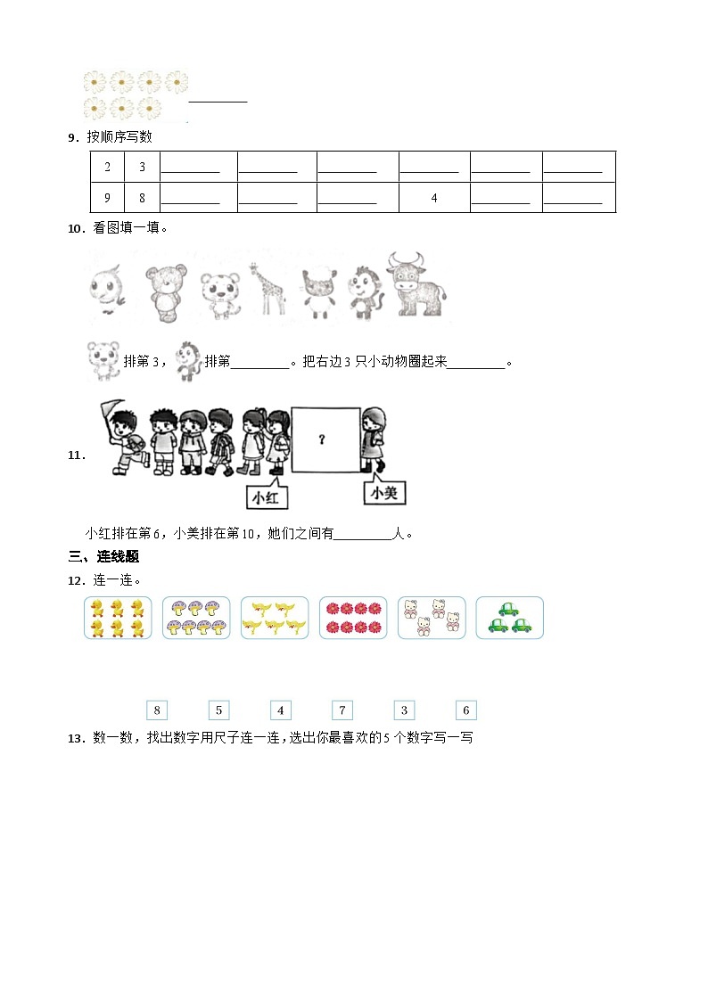 北师大版数学一年级上册同步测试1.4《文具》第3页