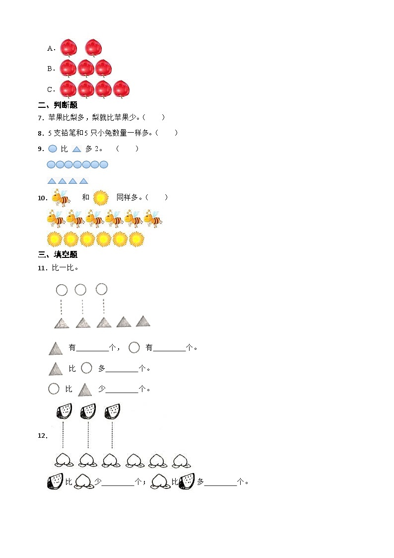 北师大版数学一年级上册同步测试1.5《快乐的午餐》02