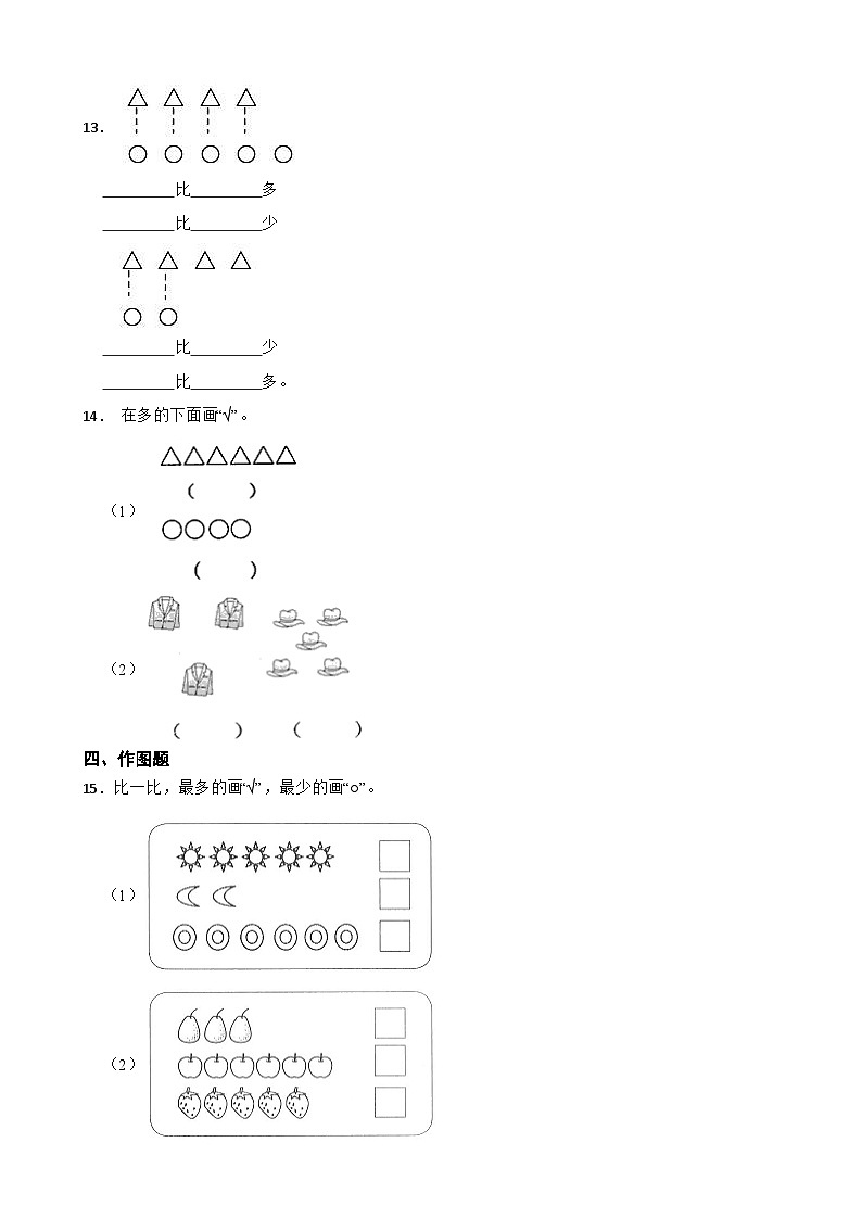北师大版数学一年级上册同步测试1.5《快乐的午餐》03