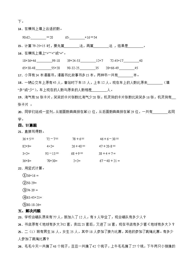 北师大版数学二年级上册同步测试1.3《星星合唱队》02