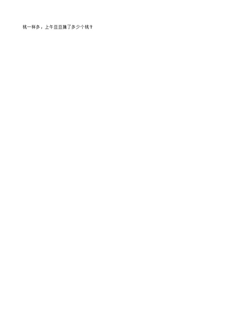 北师大版数学二年级上册同步测试1.3《星星合唱队》03