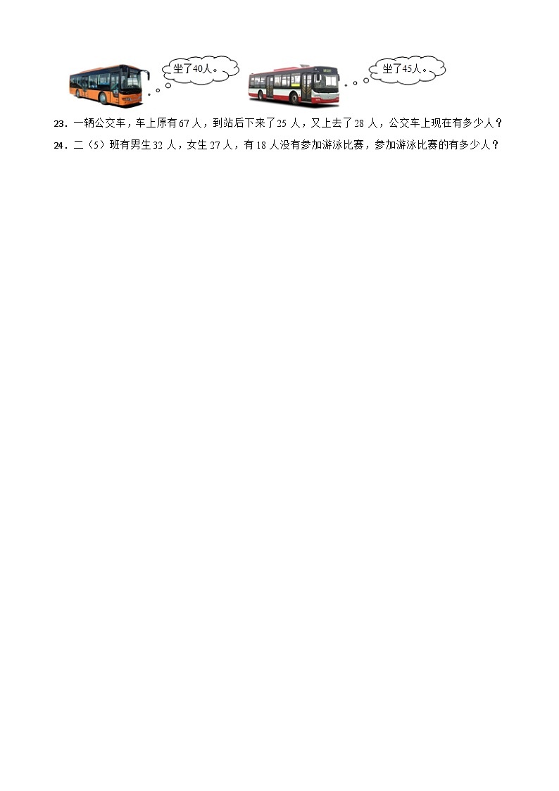 北师大版数学二年级上册第一单元综合素养评价 基础练第3页