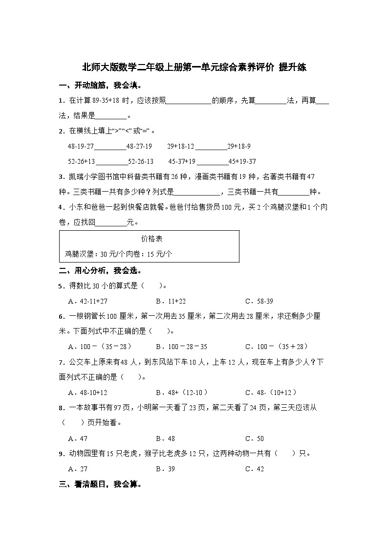 北师大版数学二年级上册第一单元综合素养评价 提升练01