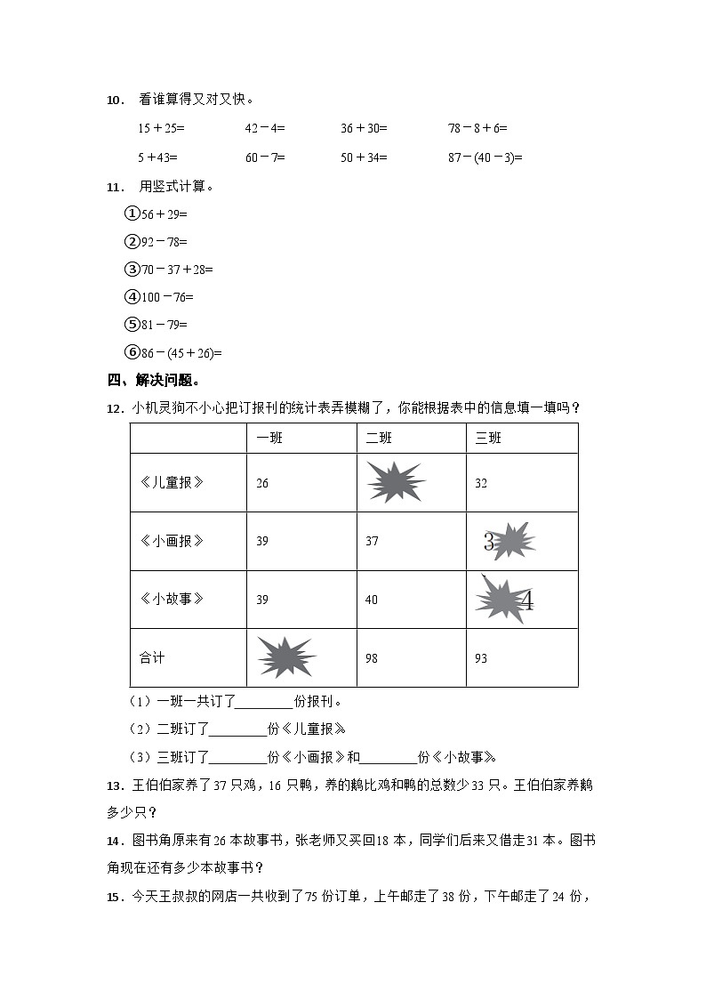 北师大版数学二年级上册第一单元综合素养评价 提升练02