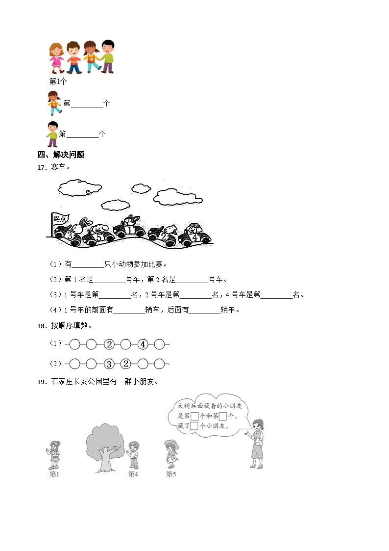 北师大版数学一年级上册同步测试1.1《快乐的家园》03