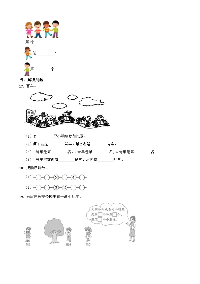 北师大版数学一年级上册同步测试1.1《快乐的家园》03