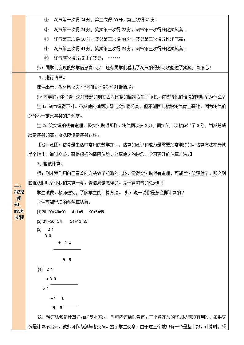 北师大版二年级数学上册第一单元《加与减》教案第2页