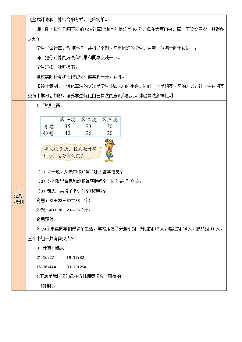 北师大版二年级数学上册第一单元《加与减》教案第3页