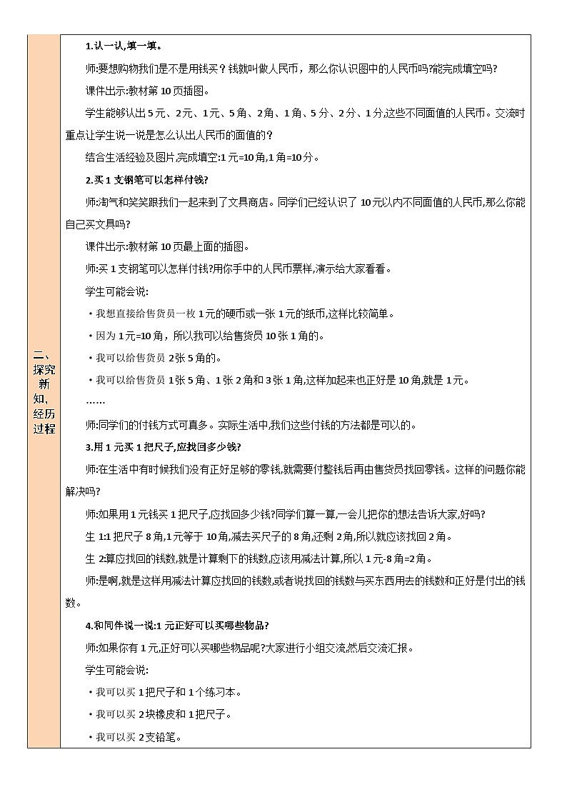 北师大版二年级数学上册第二单元《购物》教案02