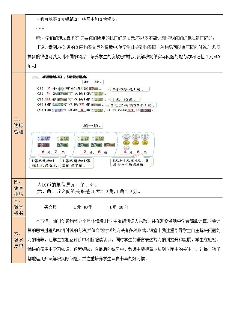 北师大版二年级数学上册第二单元《购物》教案03