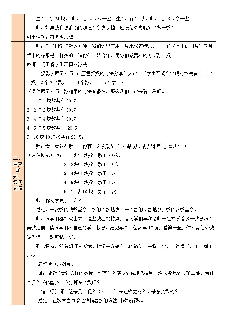 北师大版二年级数学上册第三单元《数一数与乘法》教案第2页