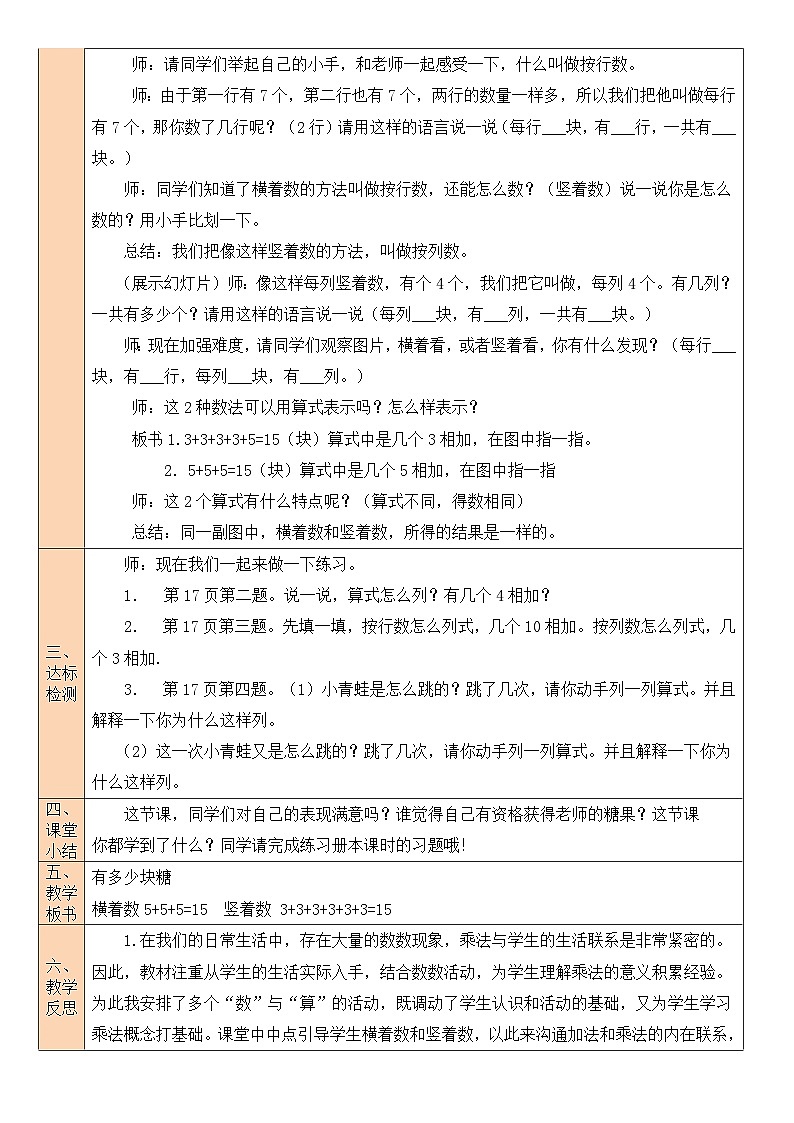 北师大版二年级数学上册第三单元《数一数与乘法》教案第3页