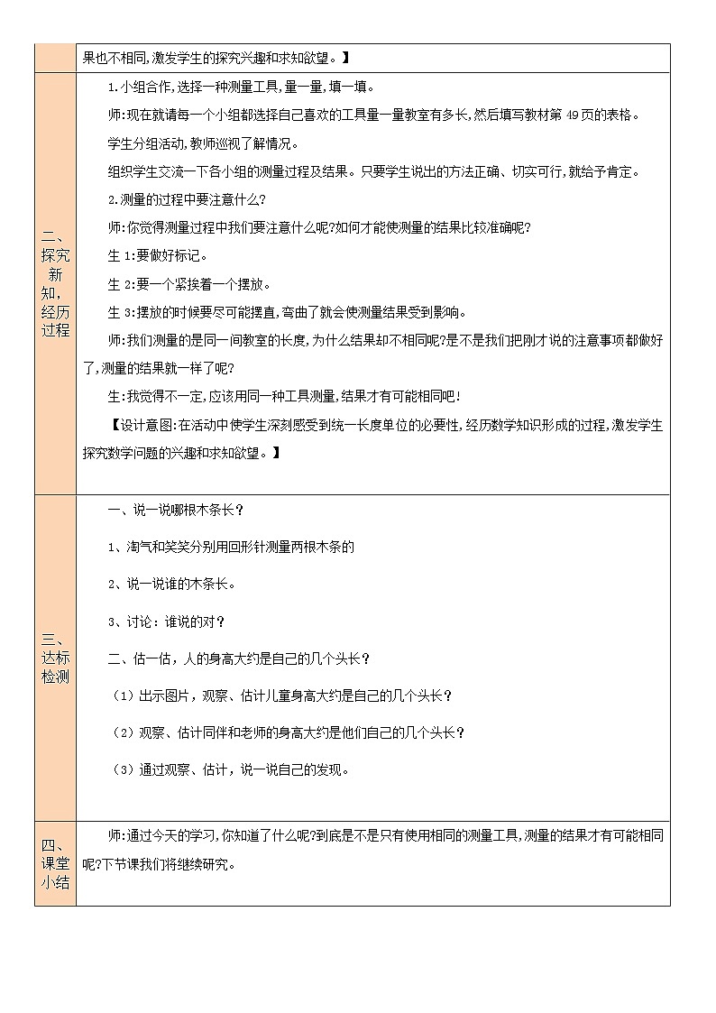 北师大版二年级数学上册第六单元《测量》教案第2页