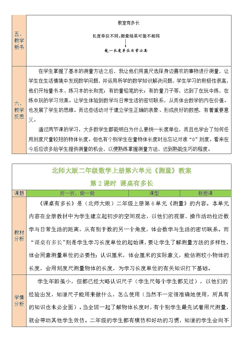 北师大版二年级数学上册第六单元《测量》教案第3页