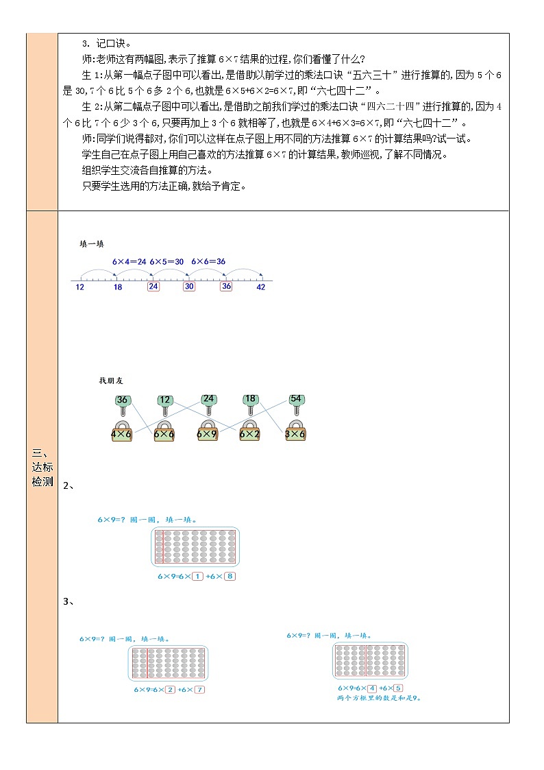 北师大版二年级数学上册第八单元《6-9的乘法口诀》教案02