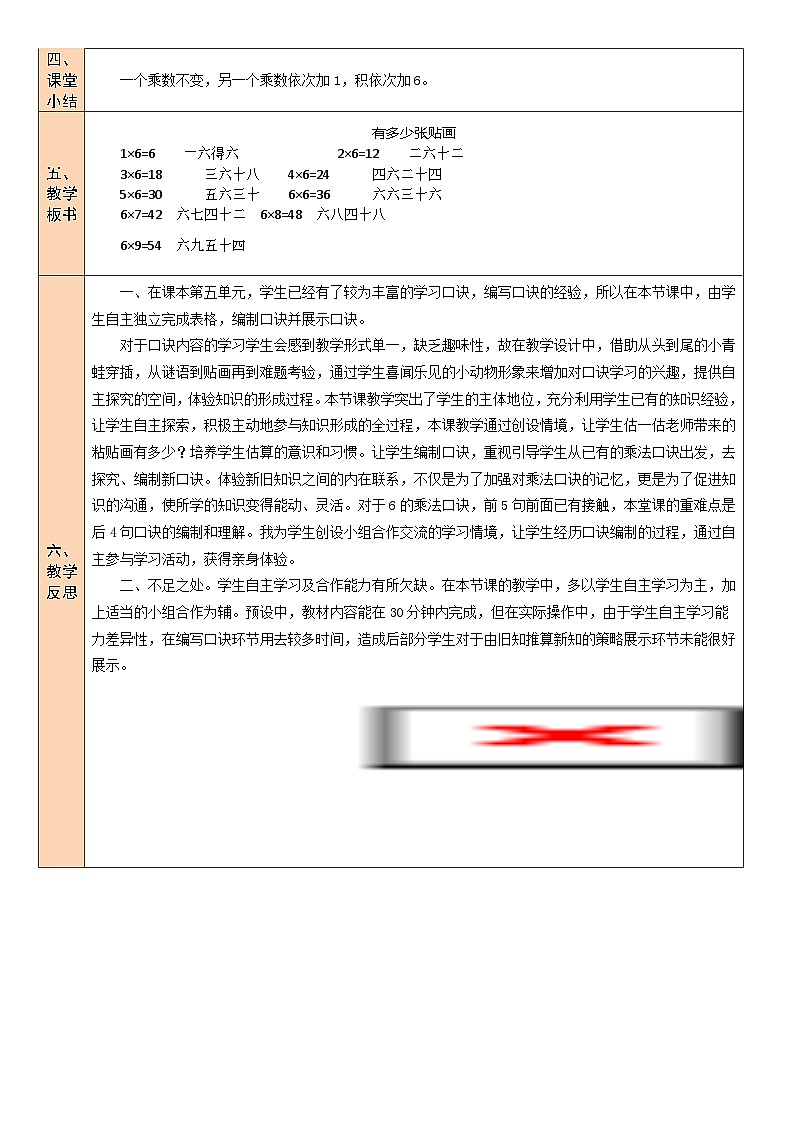 北师大版二年级数学上册第八单元《6-9的乘法口诀》教案03