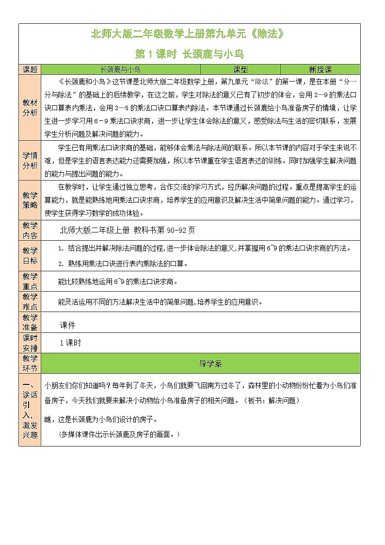 北师大版二年级数学上册第九单元《除法》教案第1页