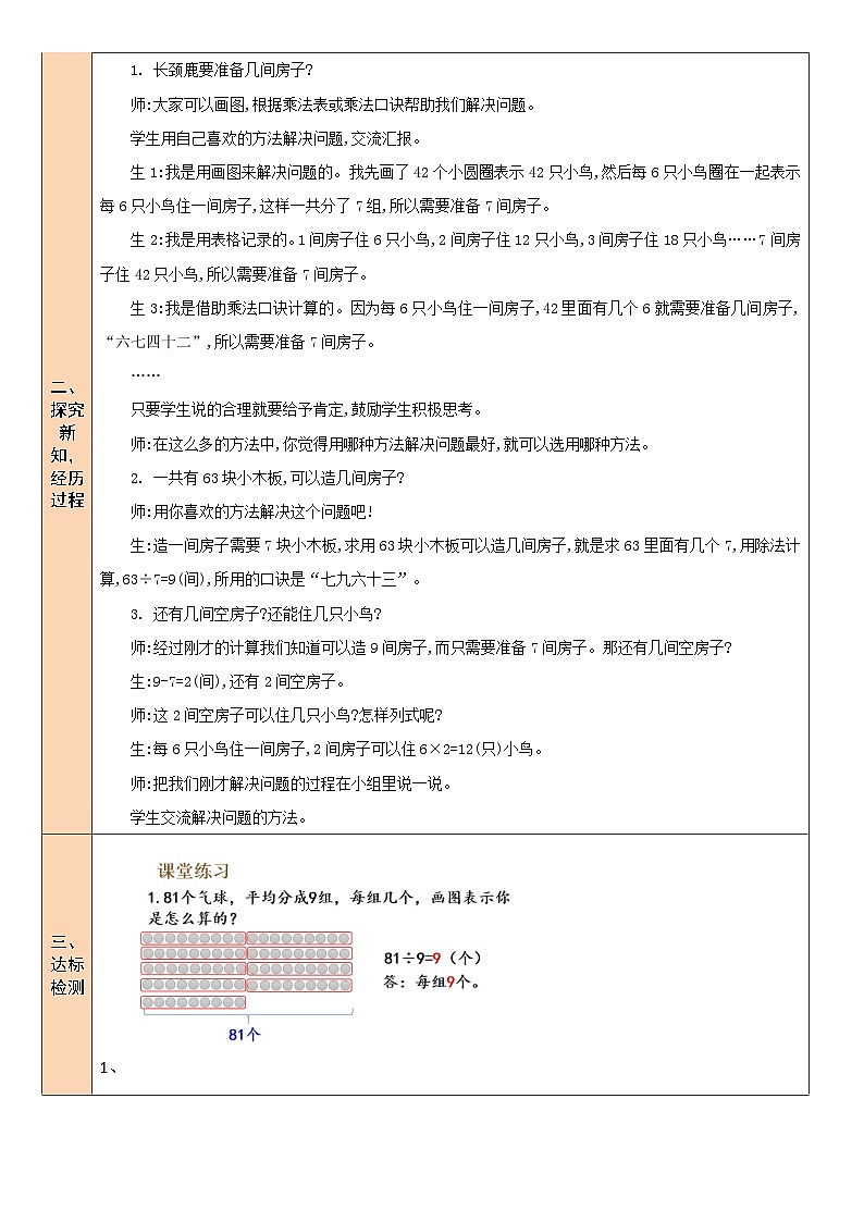 北师大版二年级数学上册第九单元《除法》教案第2页