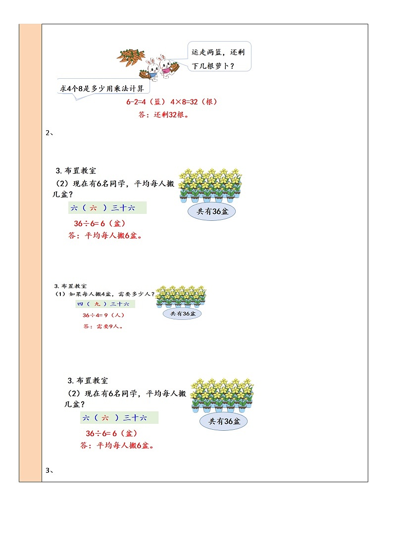 北师大版二年级数学上册第九单元《除法》教案第3页