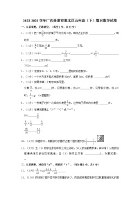 2022-2023学年广西贵港市港北区五年级下学期期末数学试卷（含解析）