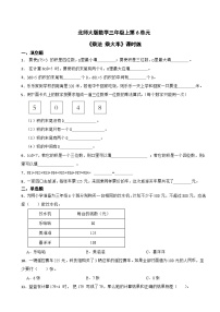 北师大版三年级上册3 乘火车课堂检测