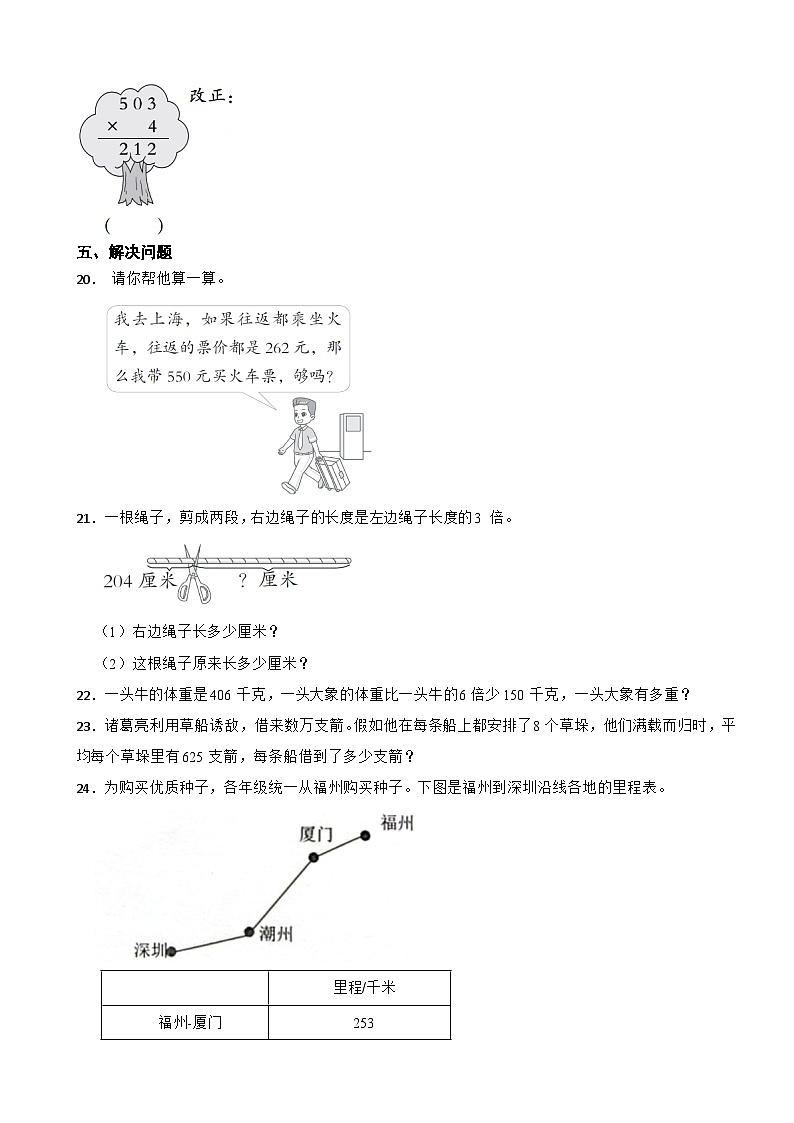 北师大版数学三年级上第6单元《乘法 乘火车》课时练03