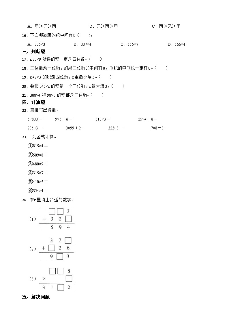 北师大版数学三年级上第6单元《乘法 去奶奶家》课时练第2页