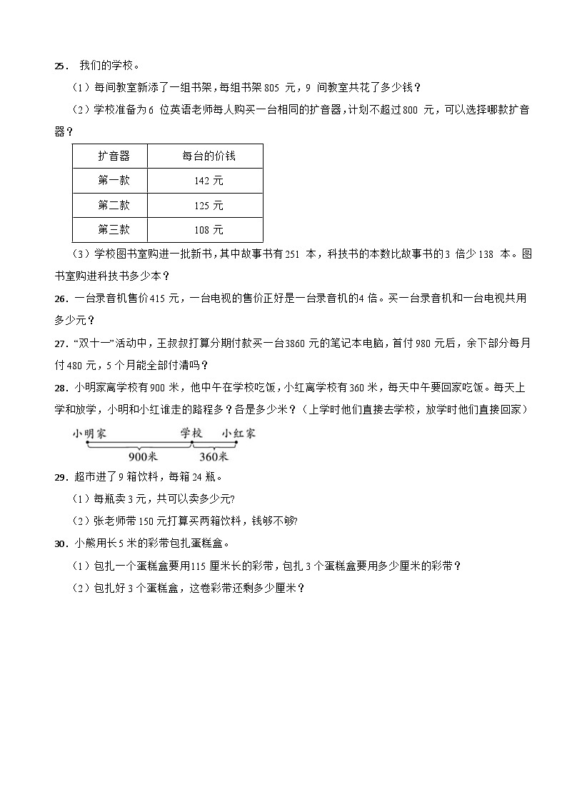 北师大版数学三年级上第6单元《乘法 去奶奶家》课时练第3页
